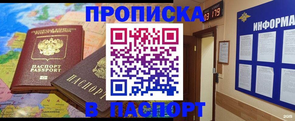 временная регистрация недорого в Абазе