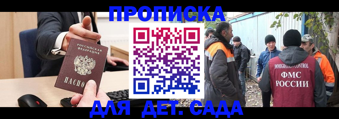 прописка ребенка в Абазе