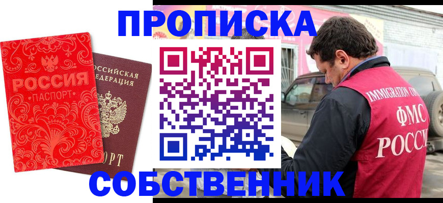 временная регистрация для школы в Абазе