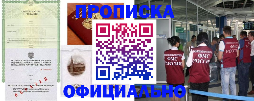 прописка гарантия в Абазе